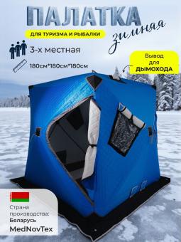 Палатка зимняя Mednovtex (синяя)