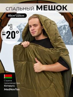 Спальный мешок Mednovtex ЭКСПЕРТ -20° (флис) 225/85см