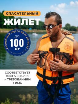 Спасательный жилет MEDNOVTEX до 100 кг