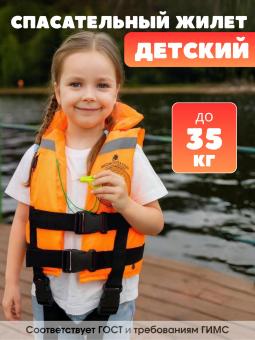 Спасательный жилет POPLAVOK до 35 кг